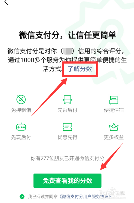 怎么查自己的微信支付分