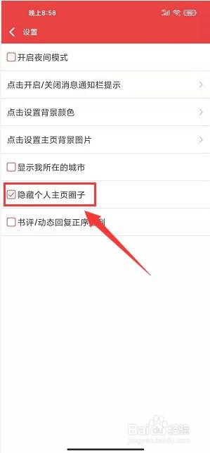 阅听文学app怎样隐藏个人主页圈子
