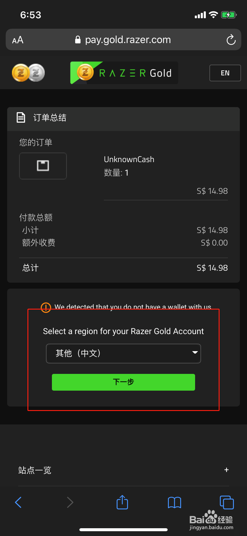Razer Gold手机充值刺激战场国际服流程