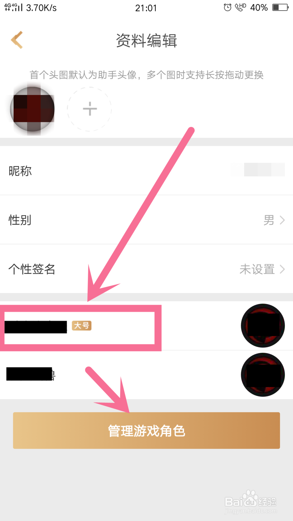 王者荣耀助手怎么更改账户马甲(大号\小号)
