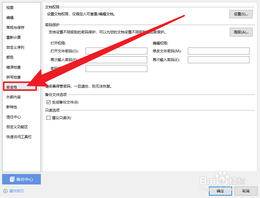 WPS office怎么开启成备份文件