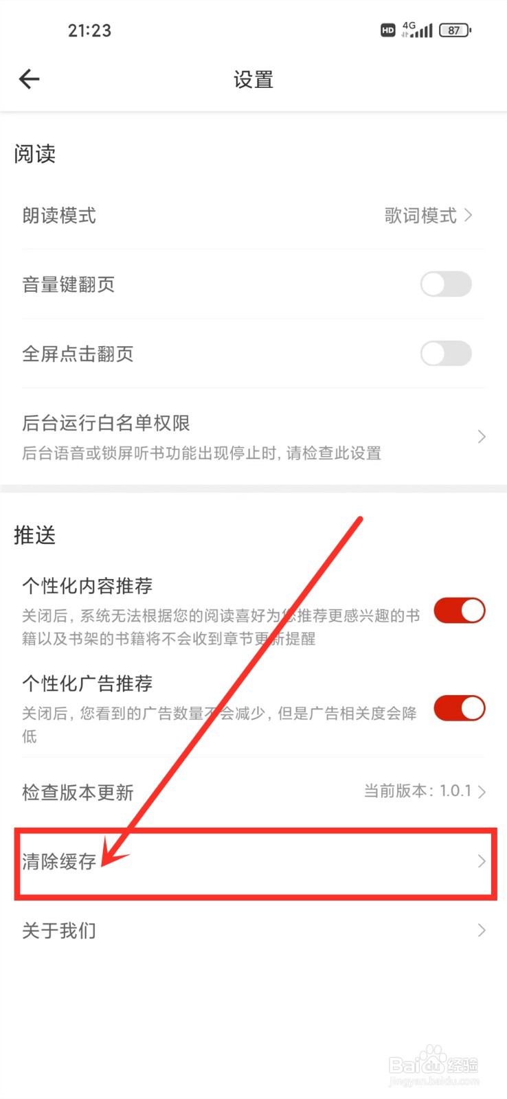 笔趣阁开心版app怎么删除书籍封面缓存