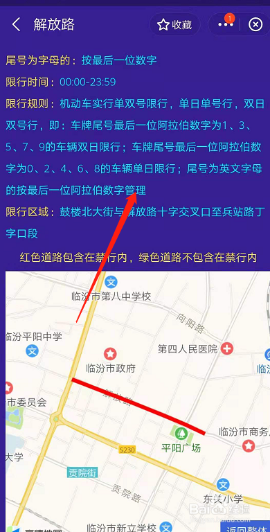 临汾限行区域地图2021图片