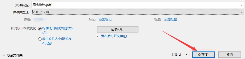怎么将Word文档保存为PDF格式