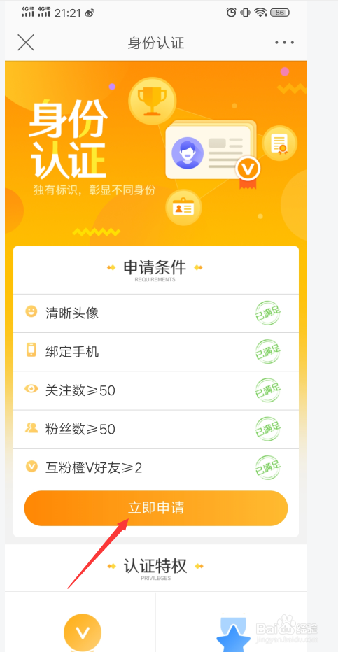 新浪微博个人怎么认证？有什么条件