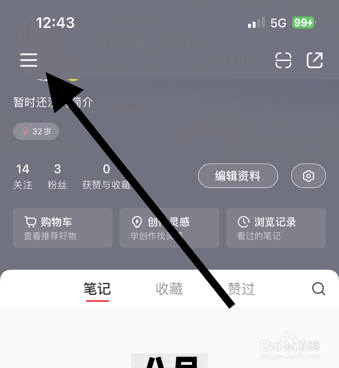 小红书APP怎样找到帮助与反馈