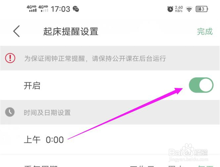 网易公开课软件中如何设置起床提醒