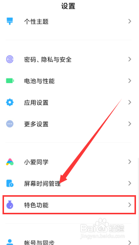 小米10怎么开启游戏加速功能