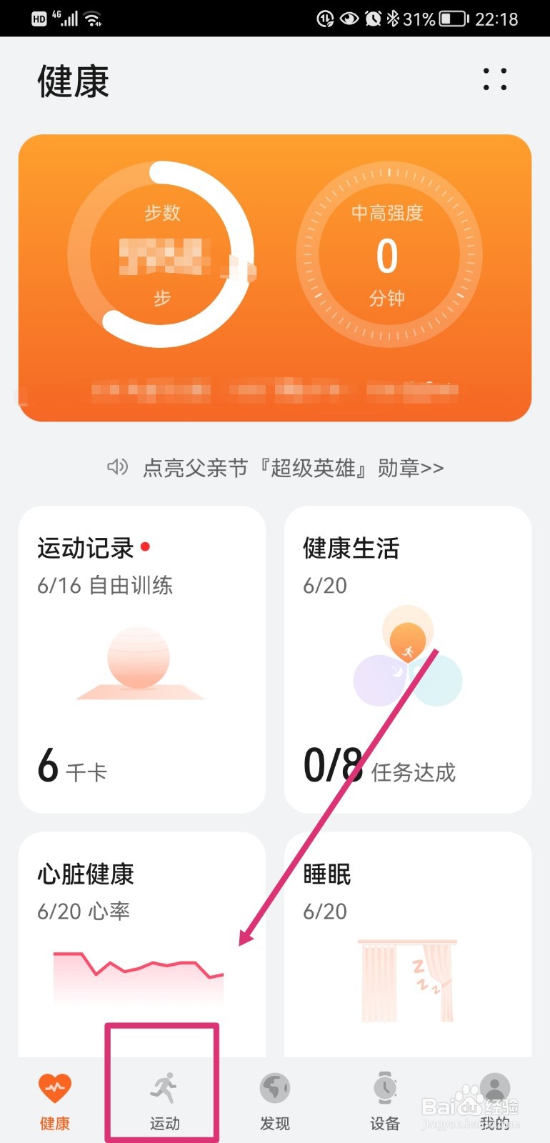 华为运动健康如何计算跑步配速区间