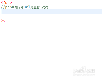 php中如何对url地址进行编码