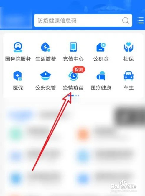 核酸证明电子报告怎么查