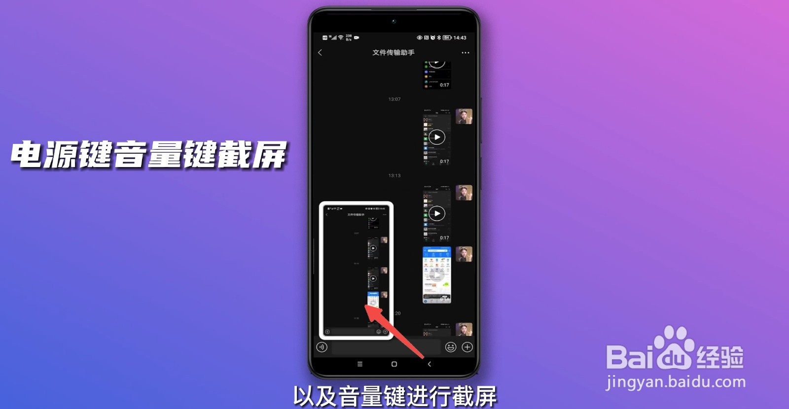 手机截长图怎么截?