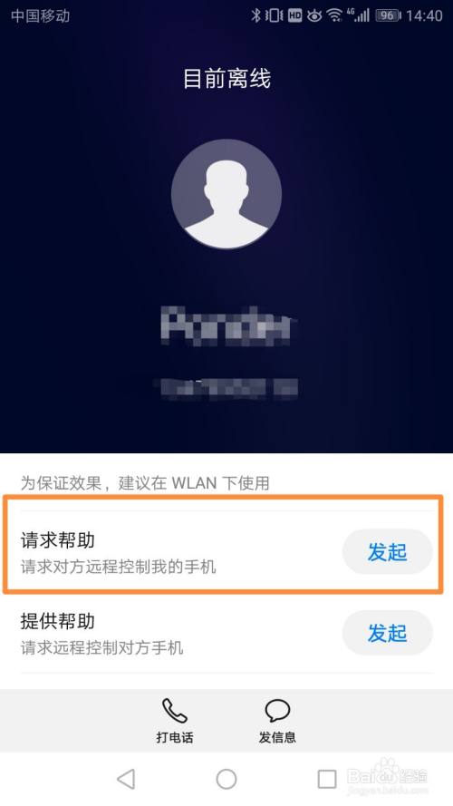 华为手机远程协助的操作步骤