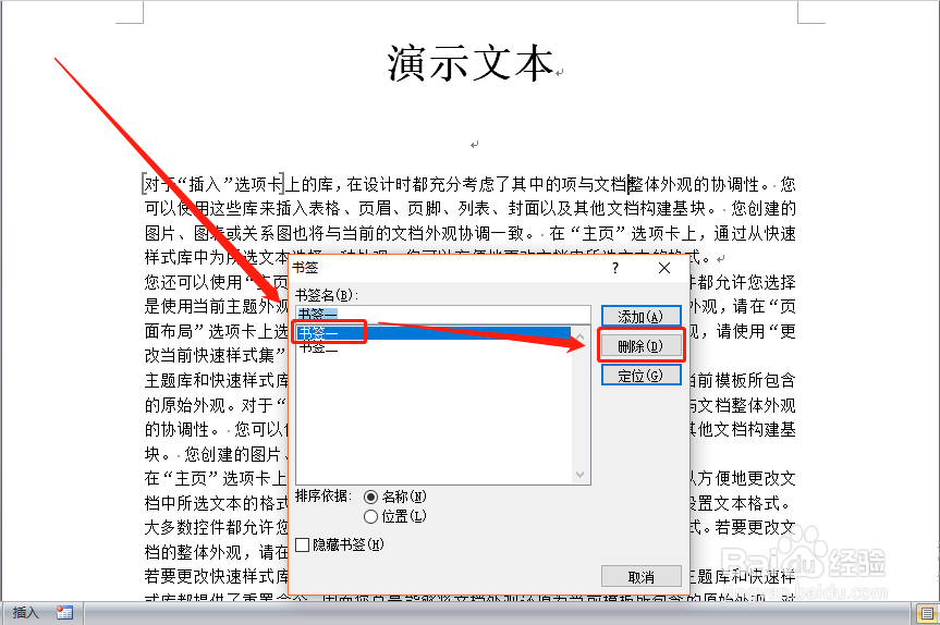 word文档如何/怎添加 删除 显示和使用书签