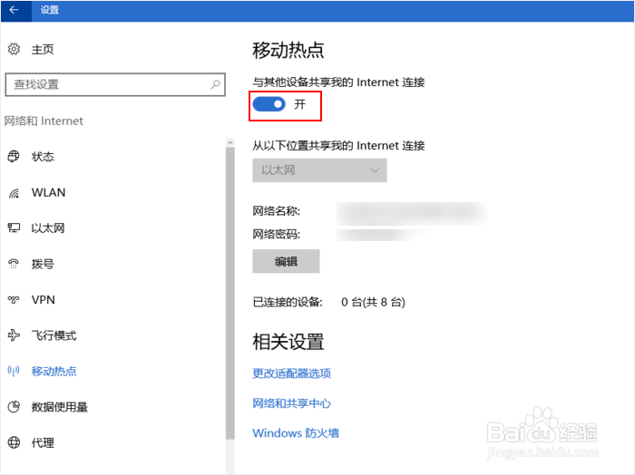 win10怎么设置wifi热点