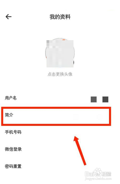 学小易如何设置个人简介