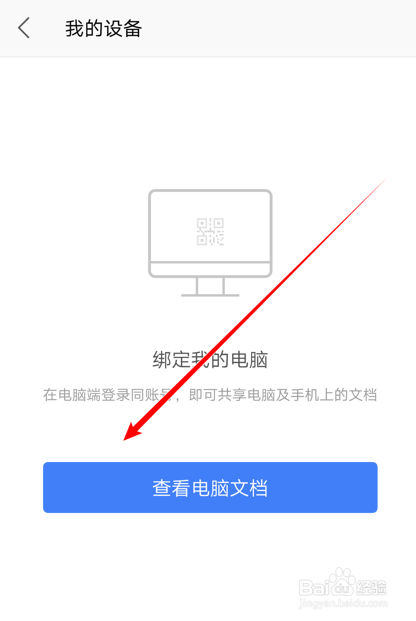 怎么使用WPS手机版云文档