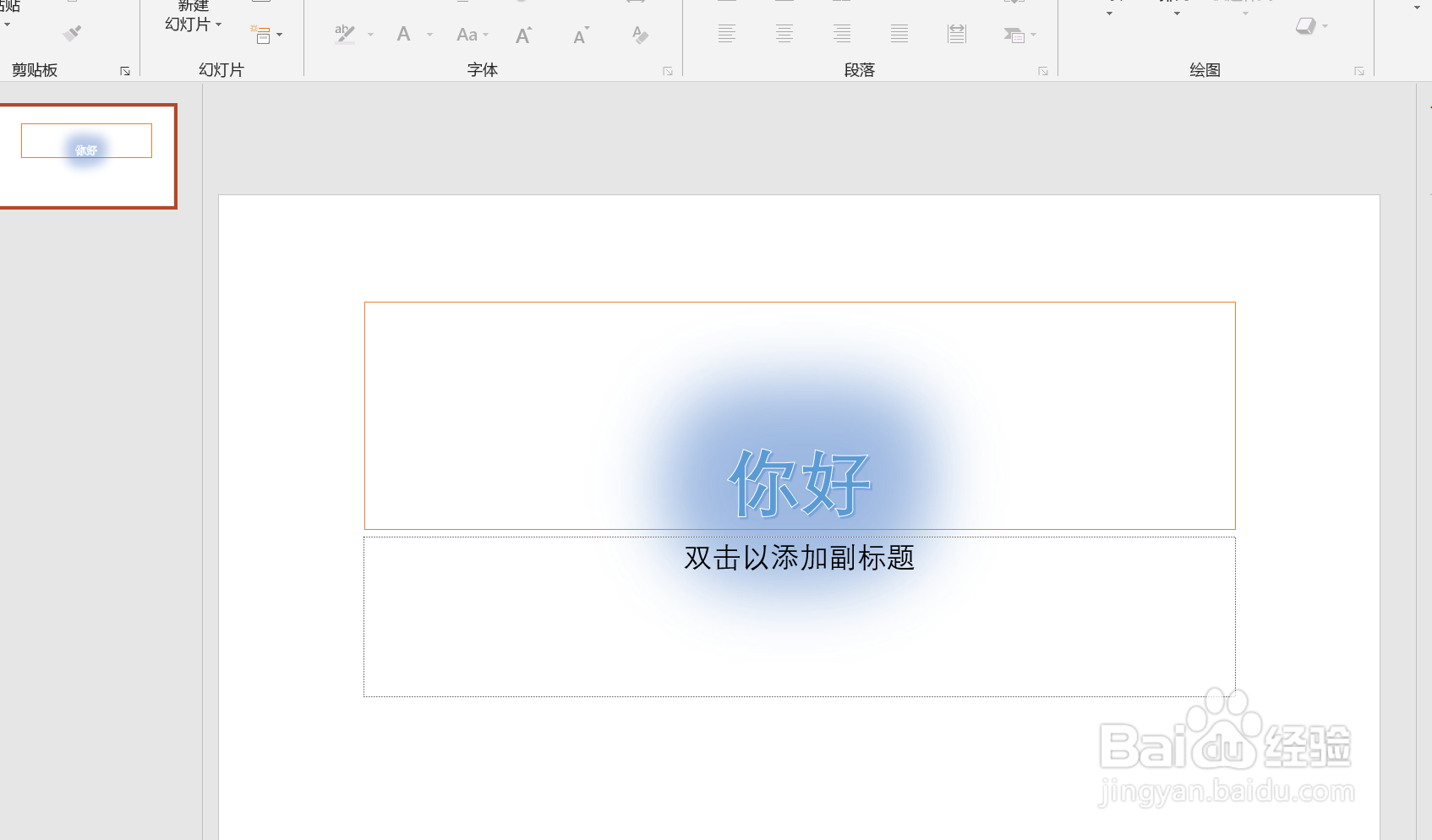 PPT如何设置艺术字
