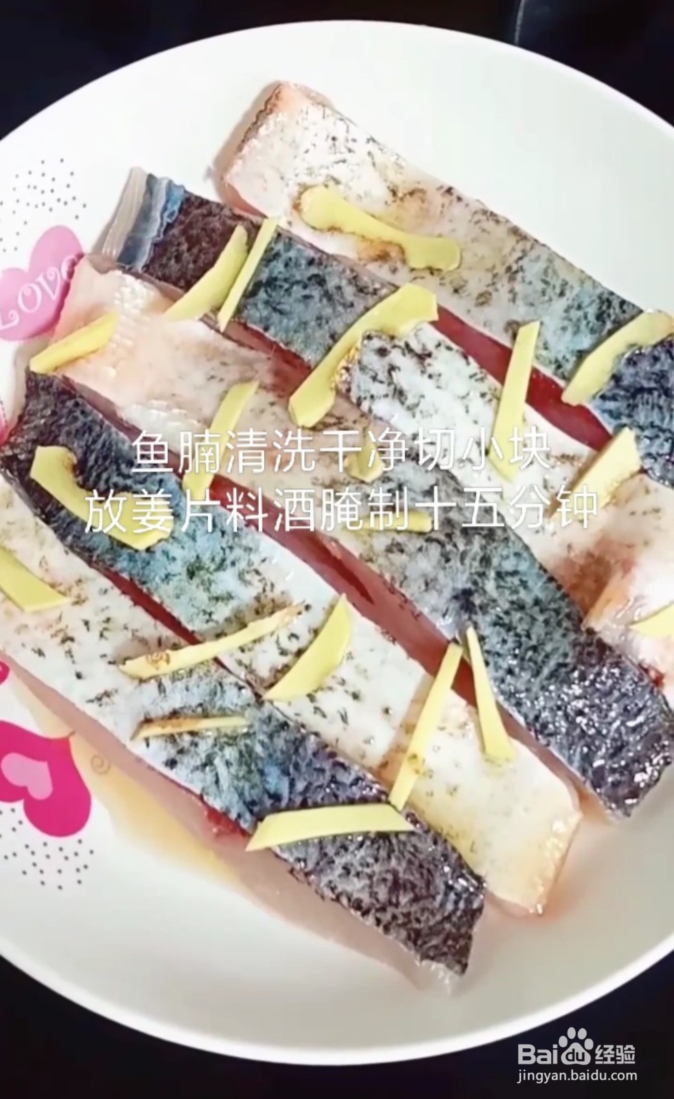 剁椒鱼腩的做法