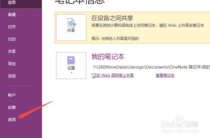 OneNote如何开启创建新页时添加基准线