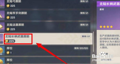 央陆长柄武器原胚怎么用