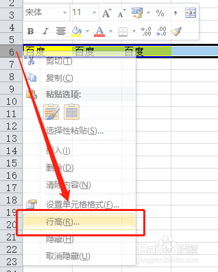 Excel调整行高的三种方法