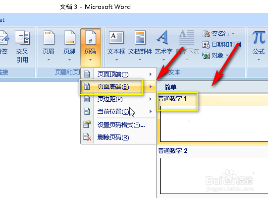 word怎么从第二页开始插入页码