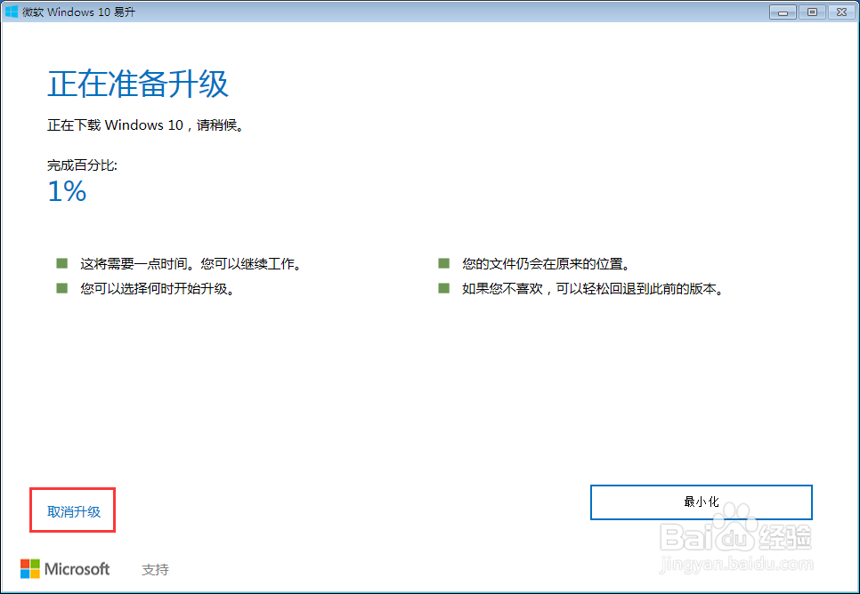 如何继续免费升级win10,辅助功能升级