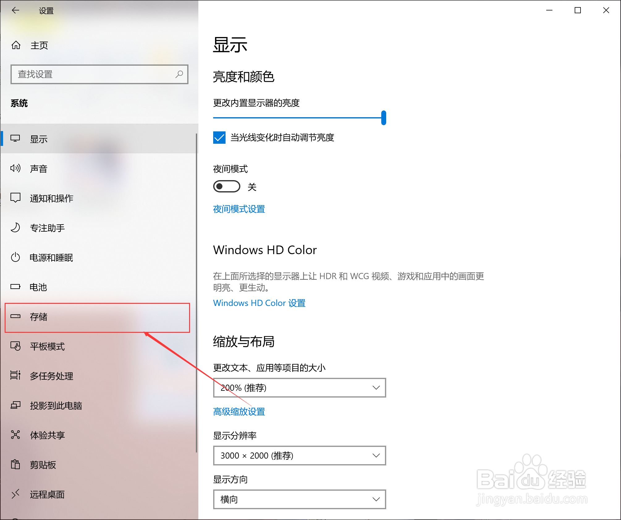 win10如何自动清理电脑垃圾？