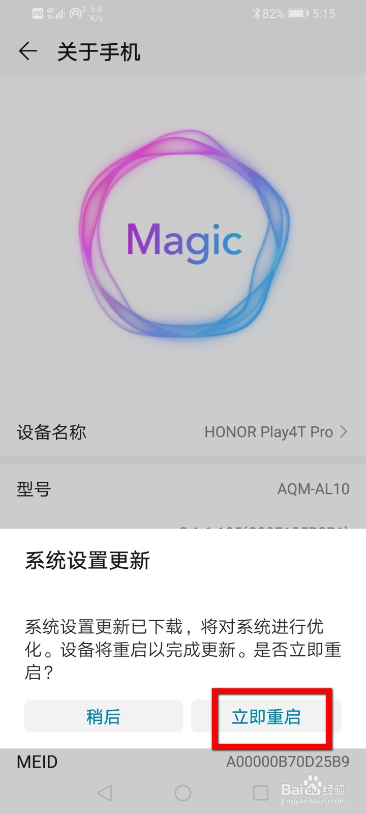 华为手机怎么设置禁止自动更新系统