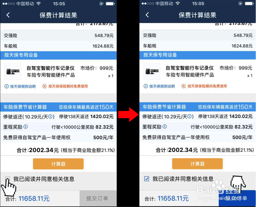 e驾按天保购买操作流程