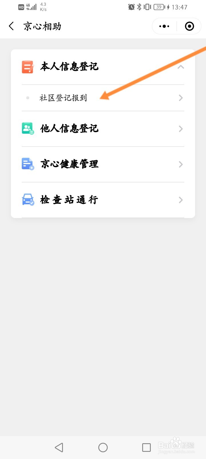 现在去北京怎么报备