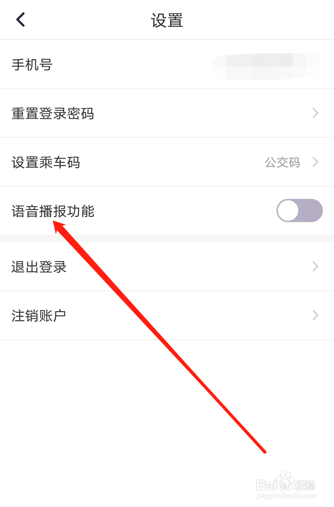 北京公交怎样开启语音播报功能
