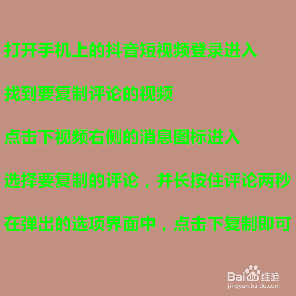 抖音评论怎么复制