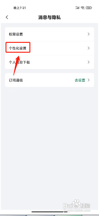 星巴克App怎么开启个性化推荐功能