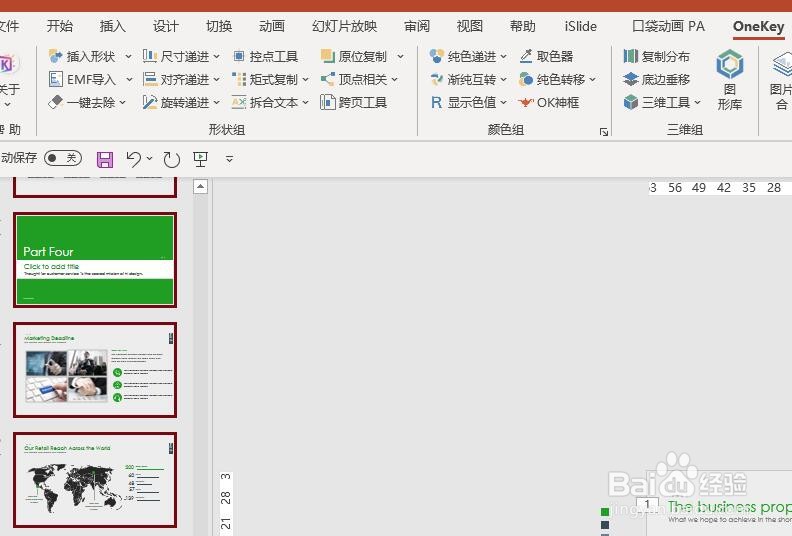 如何快速删除ppt所有动画