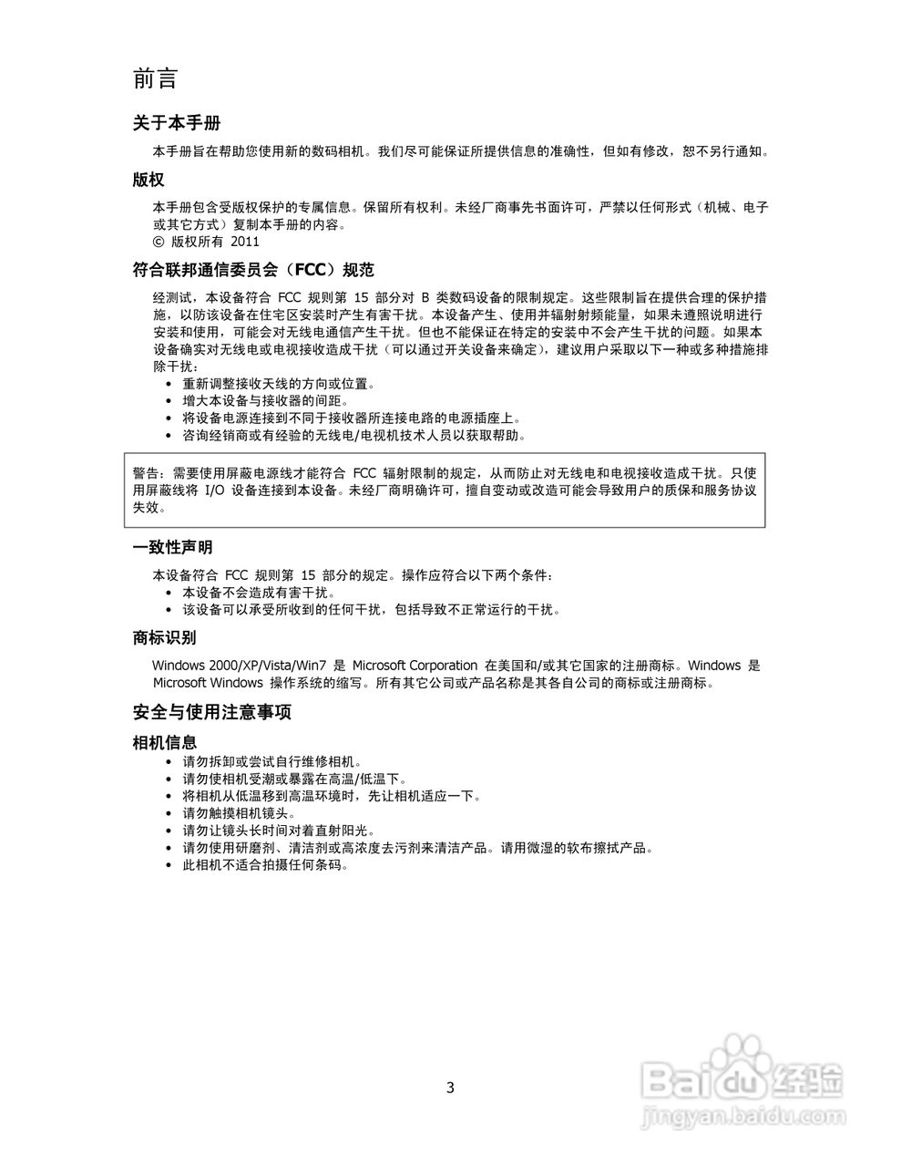 海尔DC-X100数码相机使用说明书:[1]
