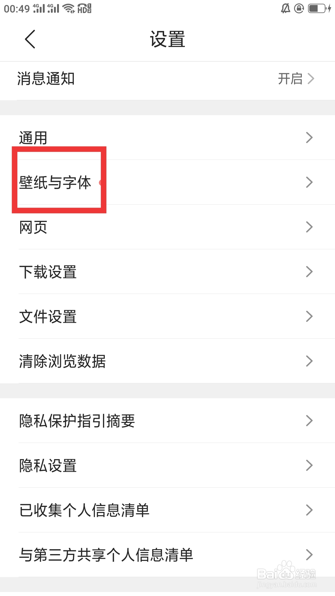 QQ浏览器APP如何设置壁纸与字体功能