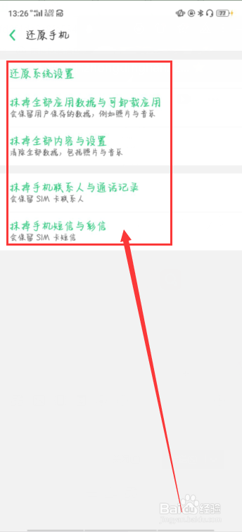 OPPO怎样才能恢复出厂设置