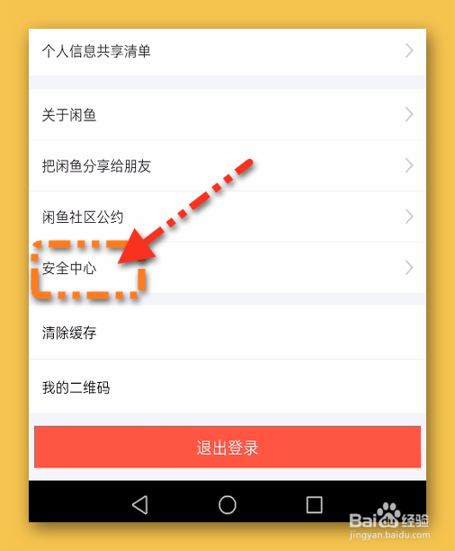 闲鱼账号有哪些设备登录过怎样查询