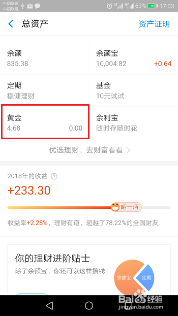 支付宝黄金怎么卖出,黄金卖出方法