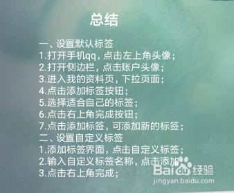 qq如何设置个性标签
