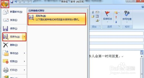 outlook自动回复设置