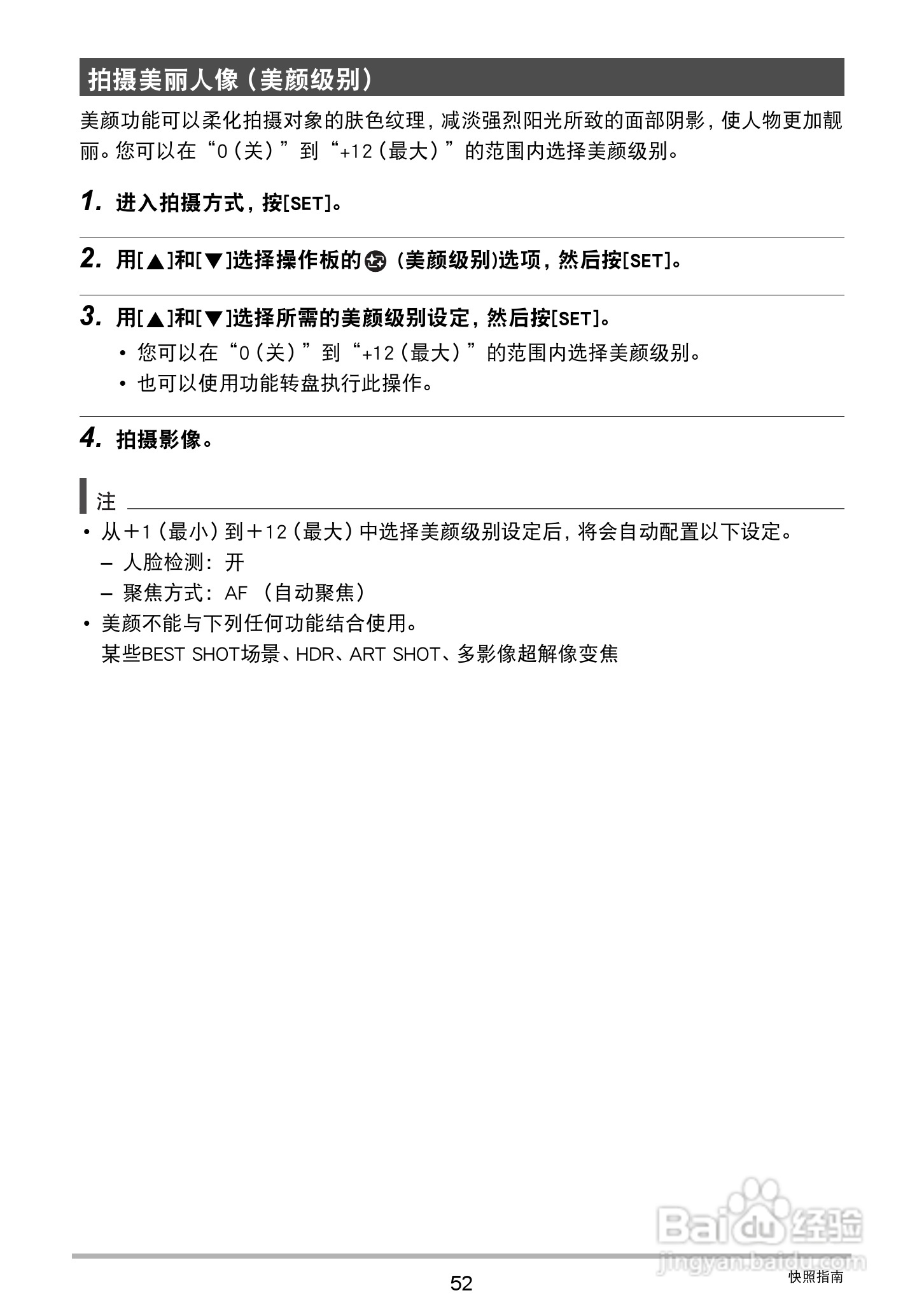 卡西欧 EX-ZR1000数码相机说明书:[6]