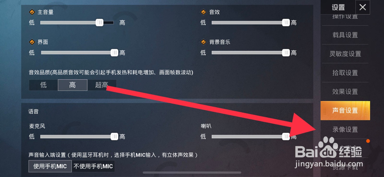 和平精英如何开启免密操作功能?