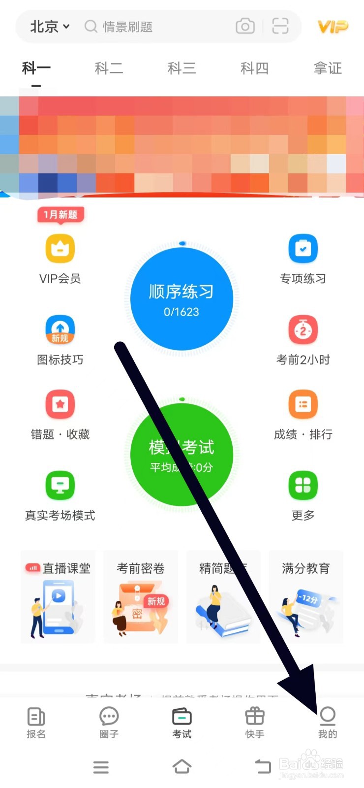 怎么对元贝驾考进行网络诊断