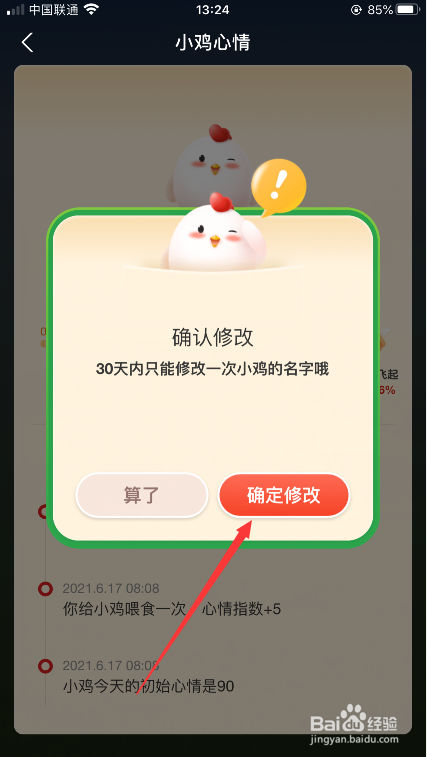 蚂蚁庄园怎么修改小鸡的名字