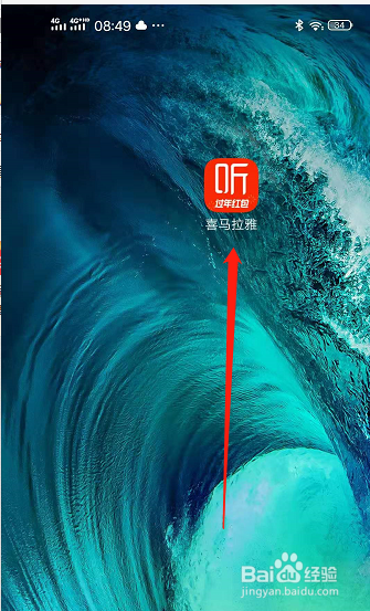 喜马拉雅的车载模式设置在哪？