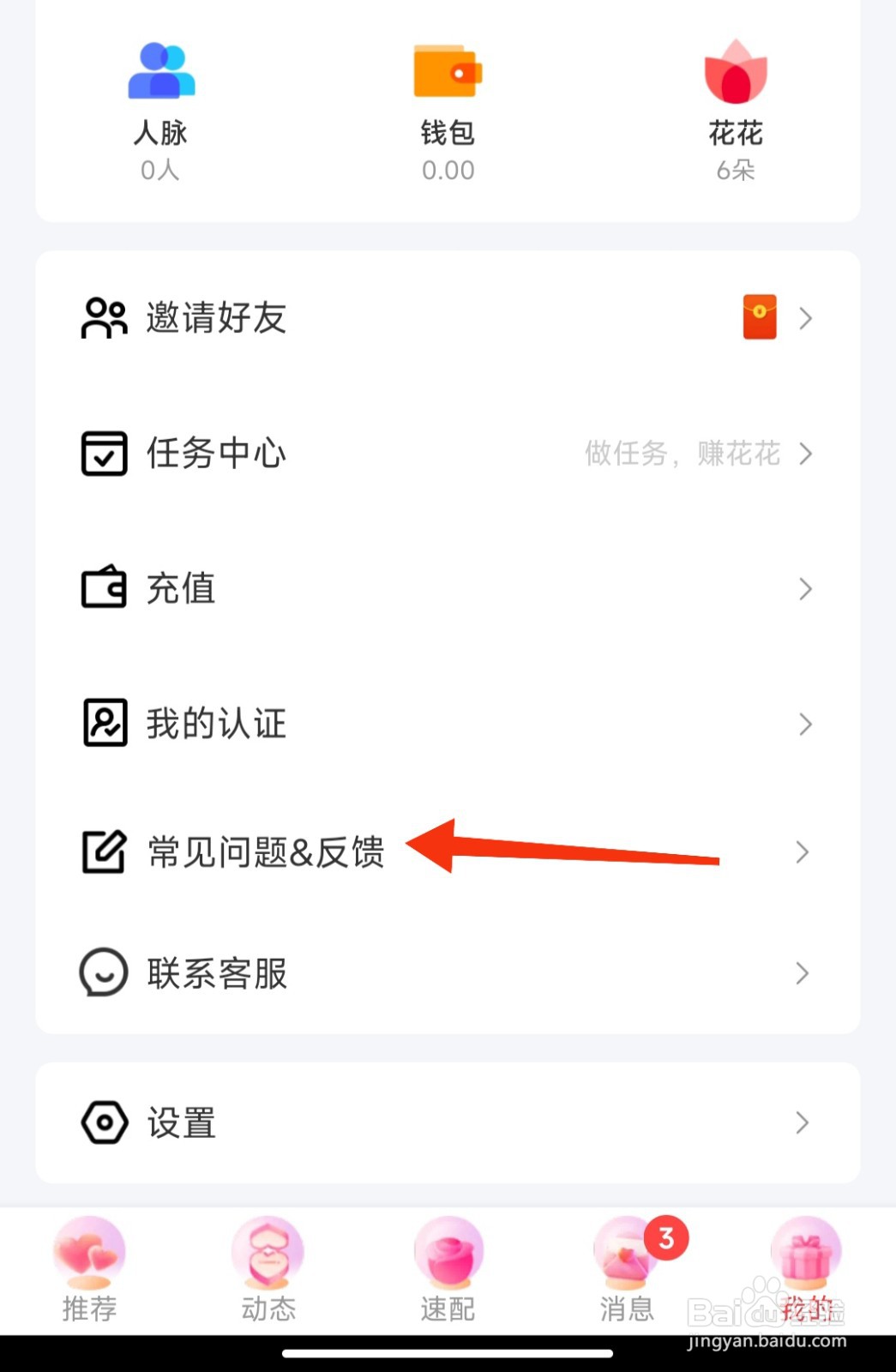 等ta软件怎样查看我的常见问题和反馈