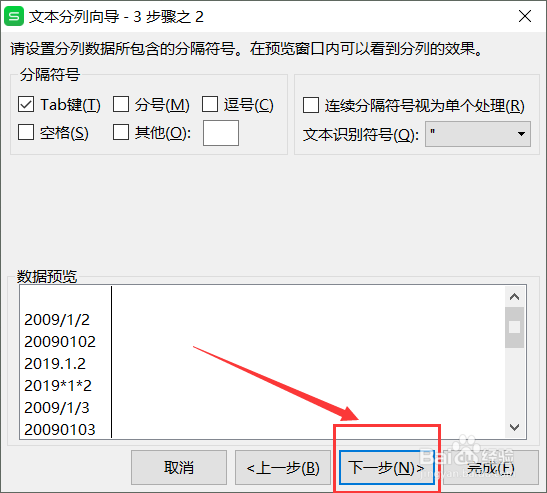 Wps表格如何统一日期格式